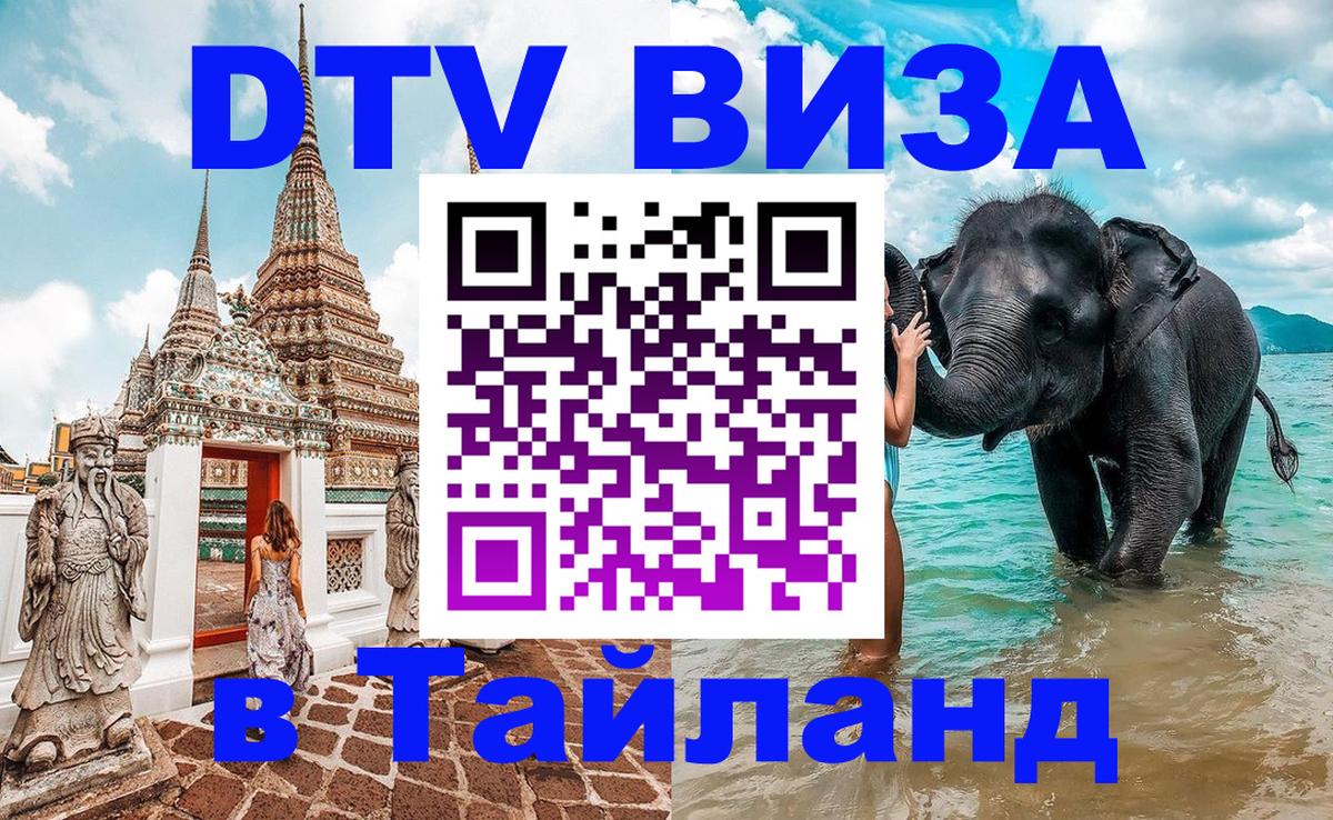 Цены на DTV визу в Таиланд — пакеты услуг, достаточно даже паспорта - Загреб  03.10.2025 